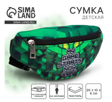 Сумка детская поясная для мальчика «Майн» 20 см × 10 см × 6 см