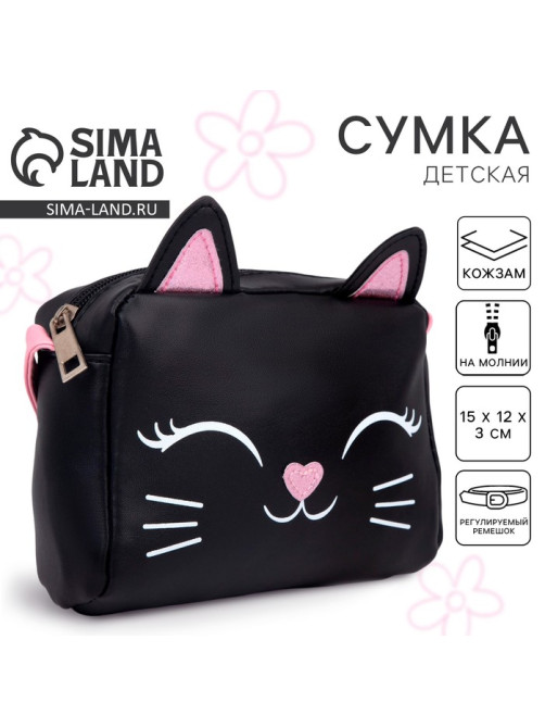 Сумка детская для девочки «Котик»