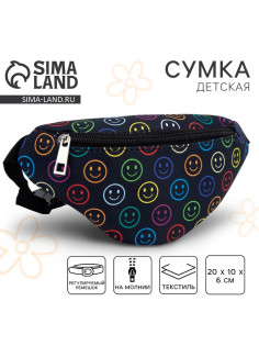 Сумка детская поясная «Смайл» 20 см × 10 см × 6 см
