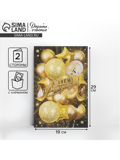 Открытка с карманом для денег «Золотые шары», 19×29 см
