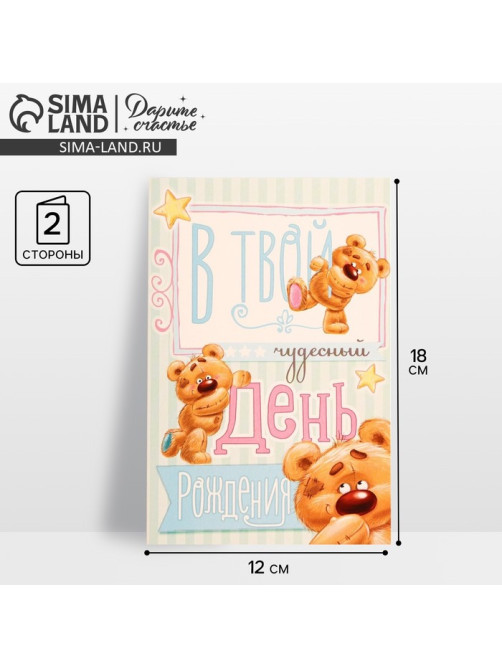 Открытка «В Твой День Рождения»