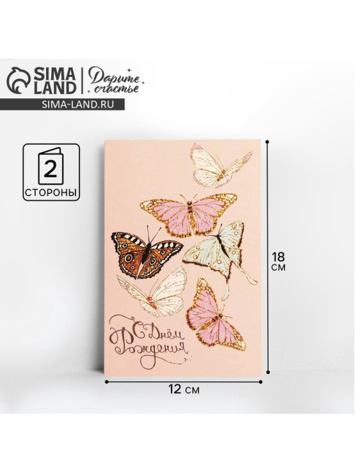 Открытка «С днём рождения», глиттер, 12×18 см