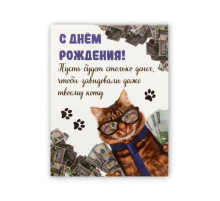 Мини-открытка «С Днём Рождения!», 7×9 см