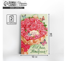 Открытка «С Днем Рождения!» букет розовых роз, 12×18 см