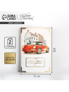 Открытка «С Днём рождения», тиснение, фактурная бумага ВХИ, 12×18 см