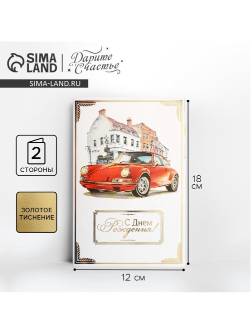 Открытка «С Днём рождения», тиснение, фактурная бумага ВХИ, 12×18 см