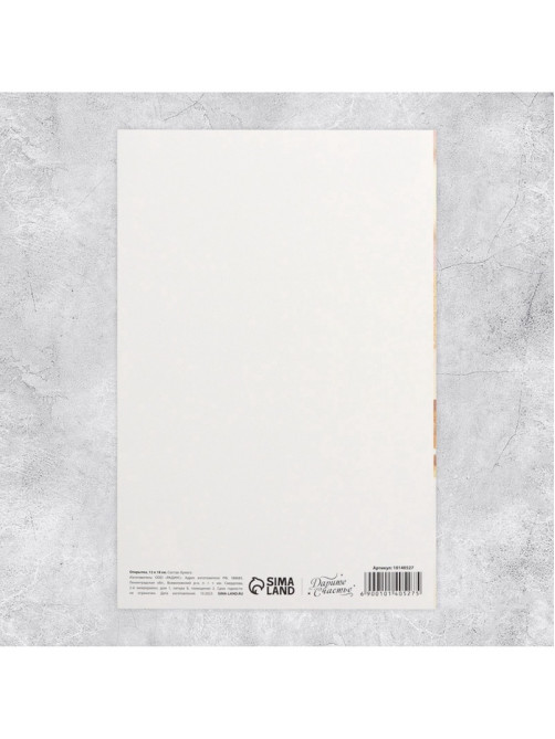 Открытка «В твой день рождения», тиснение, 18×12 см