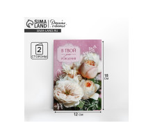 Открытка «В твой День рождения» нежный букет, 12×18 см