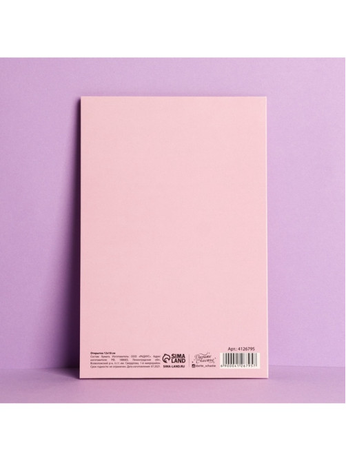 Открытка «В чудесный день рождения!», 12×18 см