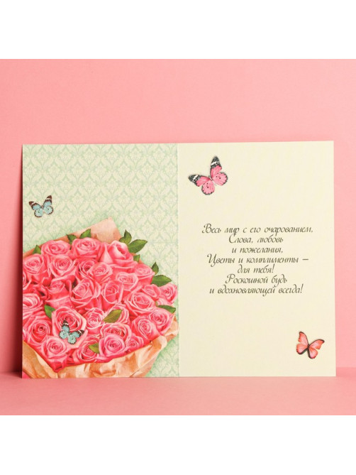 Открытка «С Днем Рождения!» букет розовых роз, 12×18 см