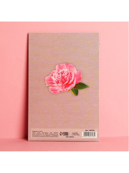 Открытка «С Днем Рождения», розовые пионы, 12×18 см