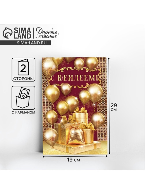 Открытка с карманом для денег «Золотые шары», 19×29 см
