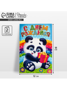 Открытка «С днём рождения», 12×18 см