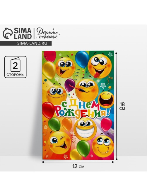 Открытка поздравительная детская «С днём рождения», 12×18 см