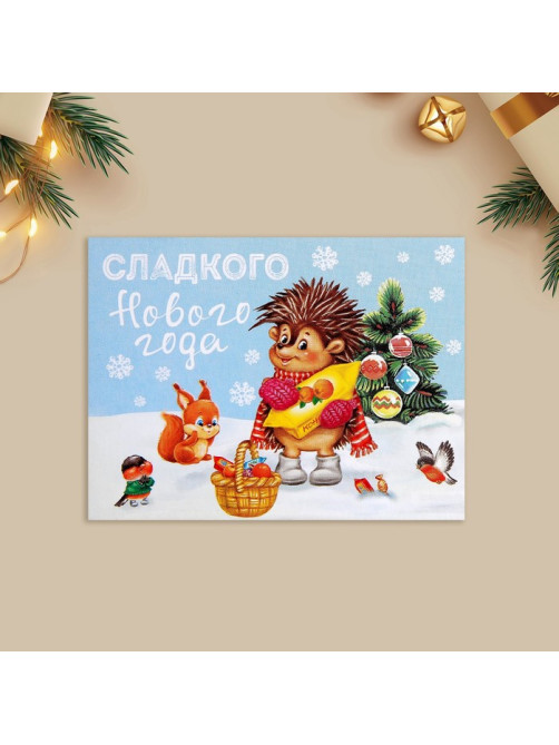 Открытка-мини «Сладкого Нового года», 6×8 см