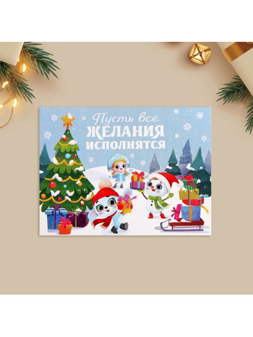 Открытка-мини новогодняя «Пусть все желания исполнятся», 6×8 см