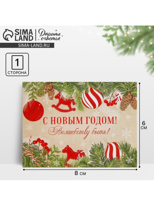 Открытка-мини «С Новым годом», 6×8 см