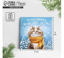 Открытка-мини «С Новым годом», 7×7 см