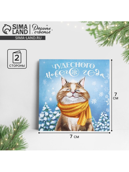 Открытка-мини «С Новым годом», 7×7 см