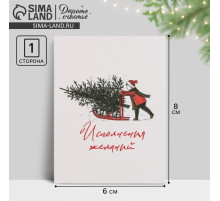 Открытка-мини новогодняя «Исполнения желаний» 6×8 см