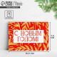 Открытка-мини «С Новым годом!», 10.5×7.5 см