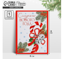Открытка-мини «Сладкого Нового года», 6×8 см