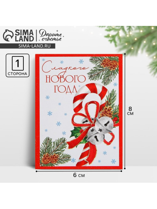 Открытка-мини «Сладкого Нового года», 6×8 см