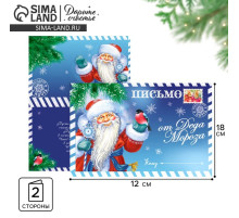 Открытка с новым годом «Письмо от Деда Мороза» 12×18 см