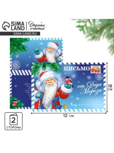 Открытка с новым годом «Письмо от Деда Мороза» 12×18 см