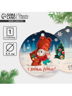 Шильдик новогодний на подарок «Зайка с мишкой», 6.5×6.5 см