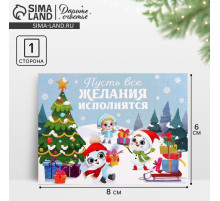 Открытка-мини новогодняя «Пусть все желания исполнятся», 6×8 см
