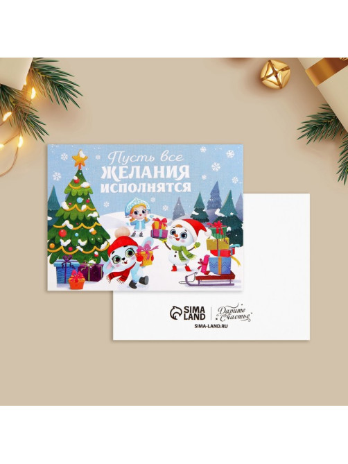 Открытка-мини новогодняя «Пусть все желания исполнятся», 6×8 см