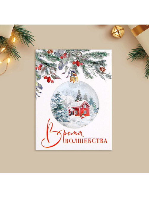 Открытка-мини новогодняя «Время волшебства», 6×8 см