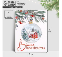 Открытка-мини новогодняя «Время волшебства», 6×8 см