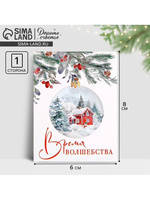 Открытка-мини новогодняя «Время волшебства», 6×8 см