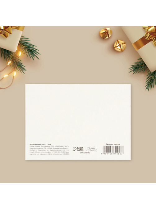 Открытка-мини «С Новым годом!», 10.5×7.5 см