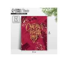 Открытка - мини новогодняя «Счастья», 6×8 см