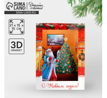 Открытка объёмная 3D «С Новым годом», 15×15×21 см