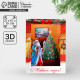 Открытка объёмная 3D «С Новым годом», 15×15×21 см