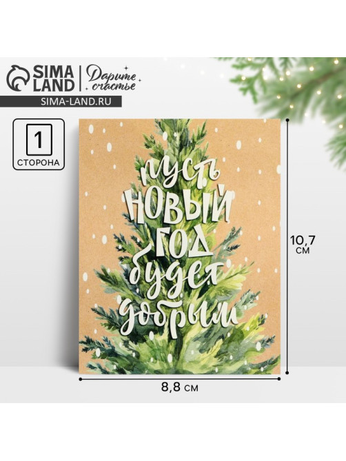 Открытка-мини «Новогоднее счастье», 8.5×10.5 см