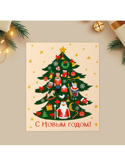Открытка мини «С Новым годом!», 8×9.5 см