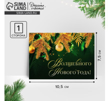 Открытка-мини «Волшебного Нового года!», золотые ветви, 10.5×7.5 см