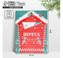 Открытка - комплимент «Новогодняя почта», 6×8 см