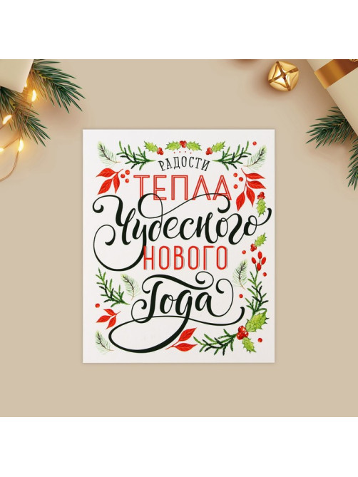 Открытка-мини «Чудесного Нового года», 10.5×8.5 см