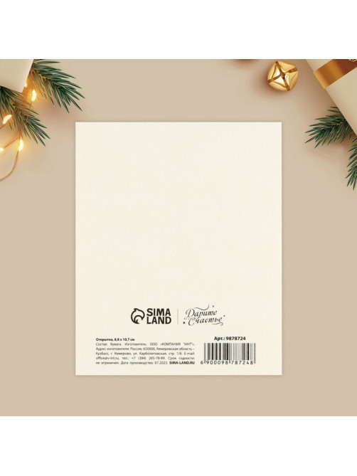Открытка мини «С Новым годом!», 8×9.5 см