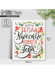 Открытка-мини «Чудесного Нового года», 10.5×8.5 см