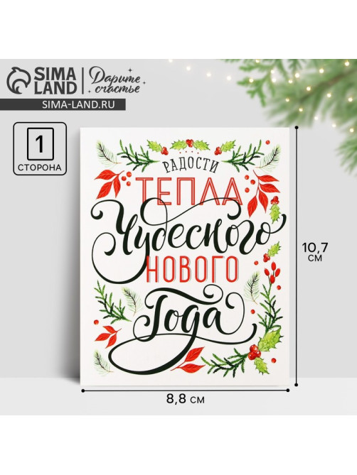 Открытка-мини «Чудесного Нового года», 10.5×8.5 см