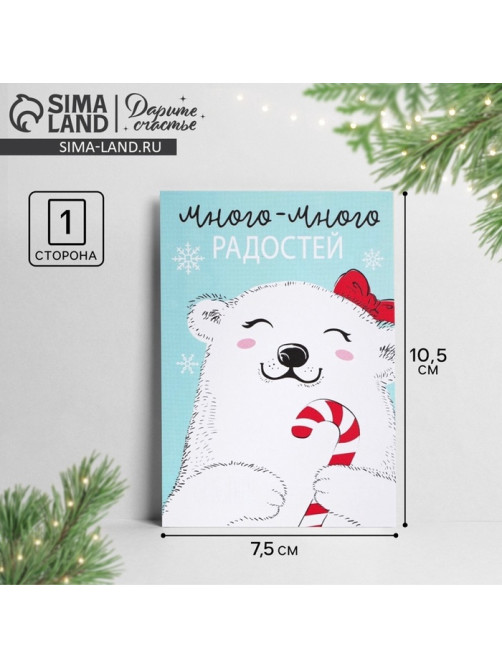 Открытка на каждый день «С Новым годом», 10.5×7.5 см