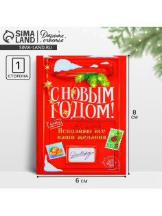 Открытка-мини «С Новым годом!», 6×8 см