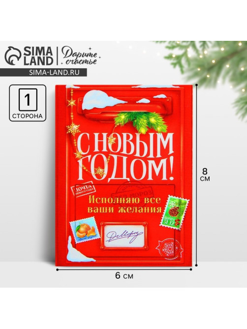 Открытка-мини «С Новым годом!», 6×8 см